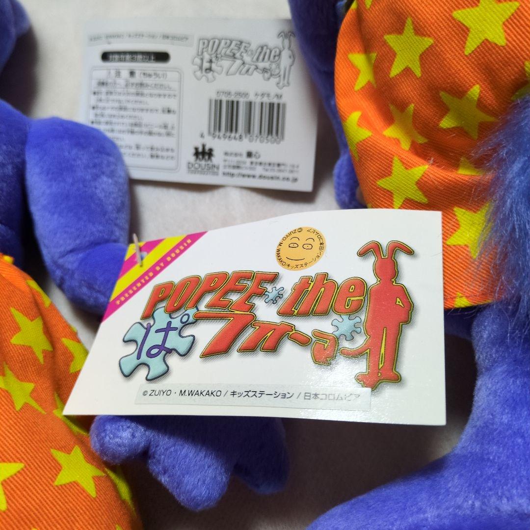 2点 中古❤️廃盤❤️ ポピーザぱフォーマー ❤️ケダモノ ぬいぐるみ