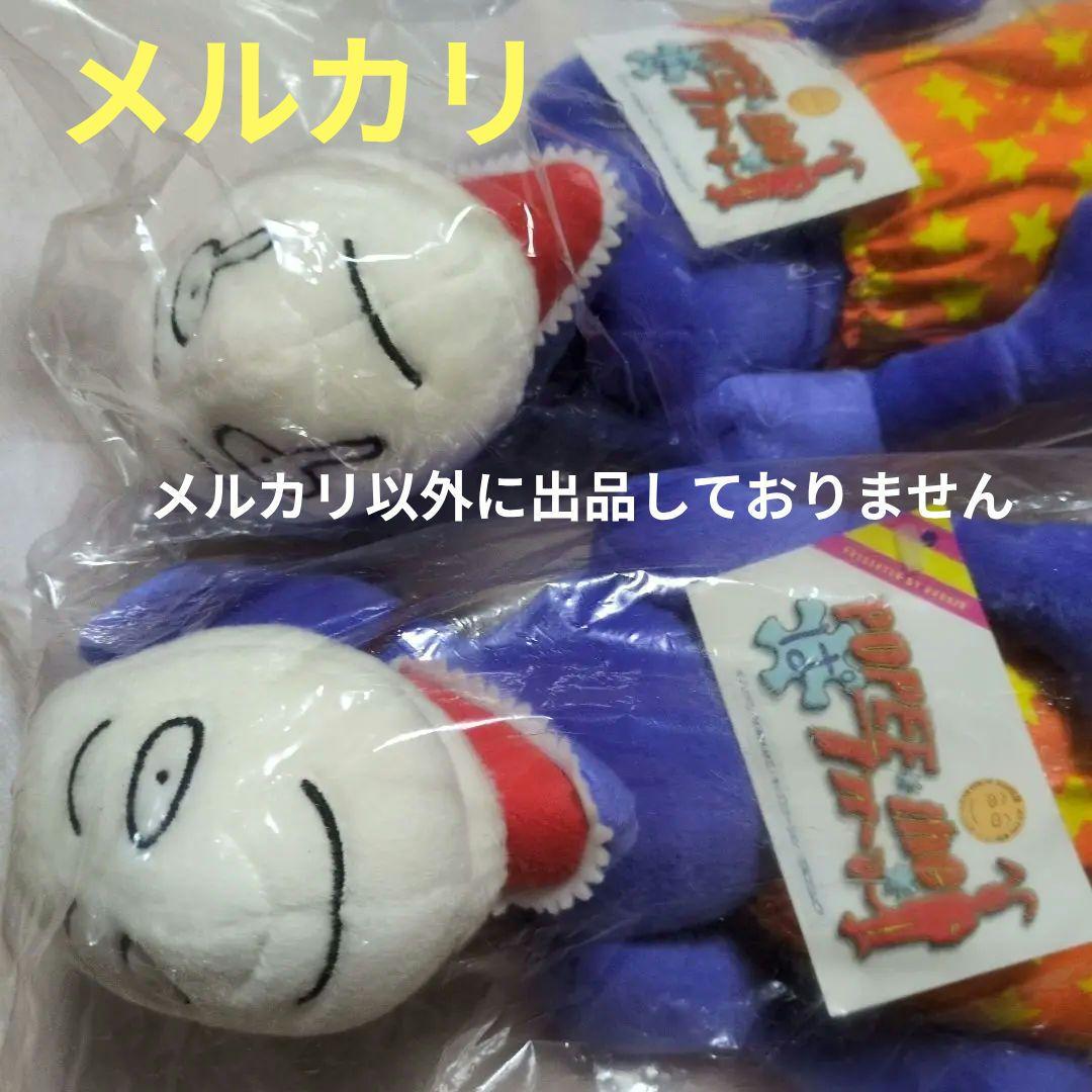 2点 中古❤️廃盤❤️ ポピーザぱフォーマー ❤️ケダモノ ぬいぐるみ