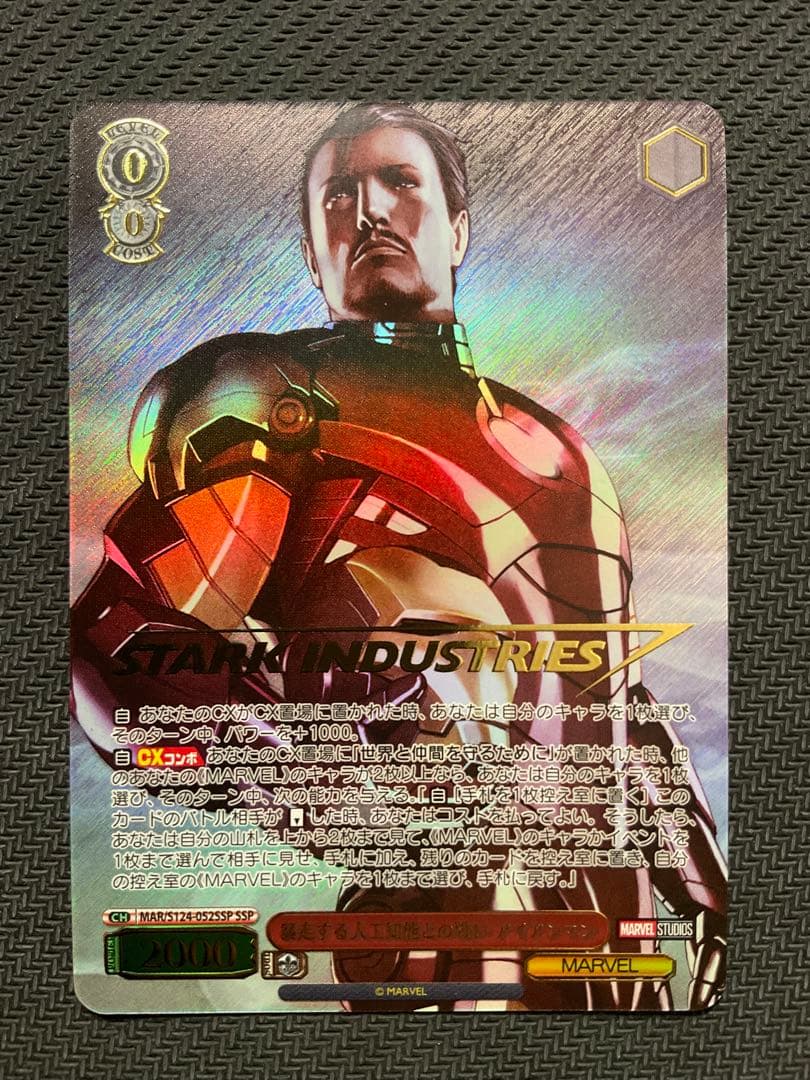 ヴァイス　MARVEL　暴走する人工知能との戦い　アイアンマン　SSP