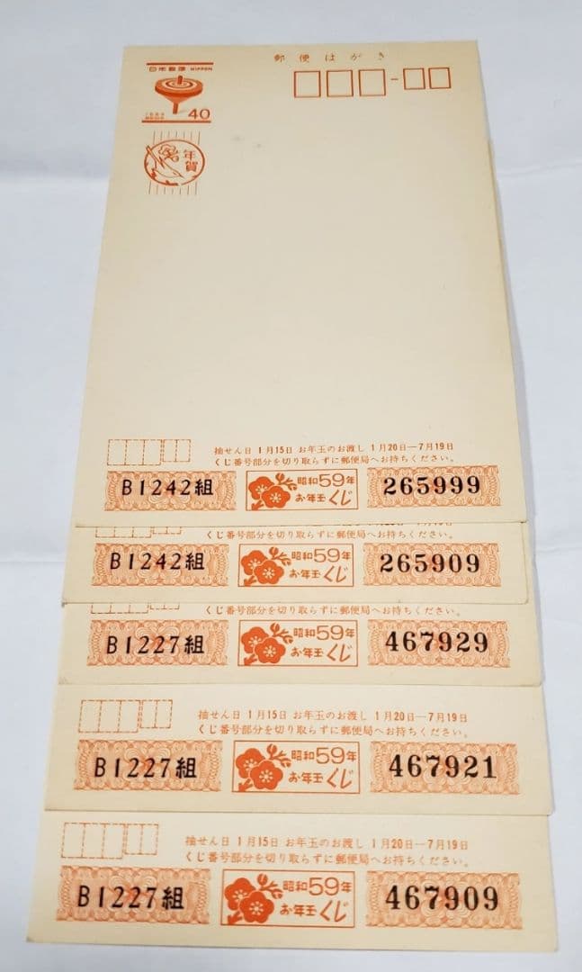 古い年賀はがき