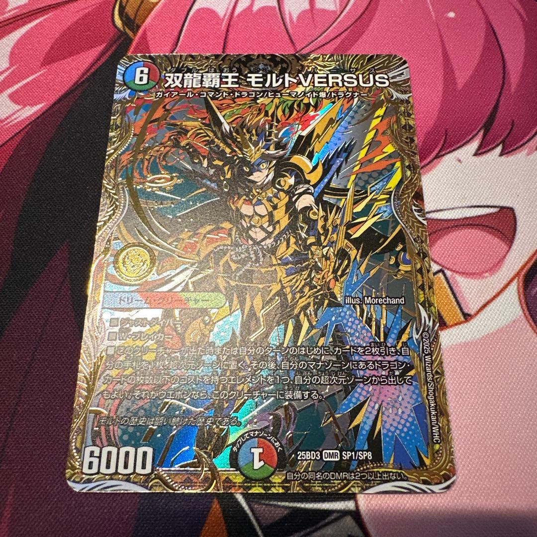 双龍覇王 モルトVERSUS モルトバーサス　シークレット