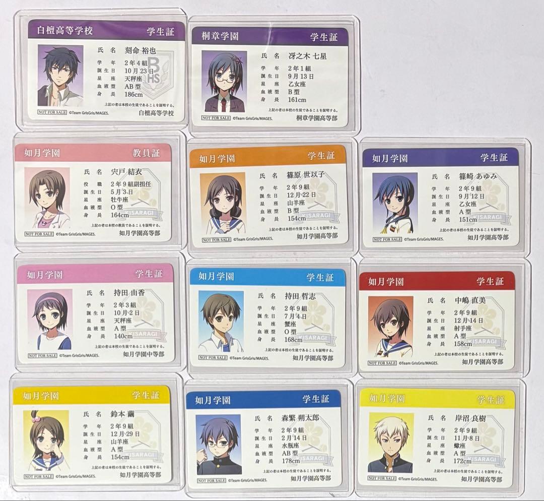 コープスパーティー　天神小学校納涼祭2025 学生証 コンプリートセット