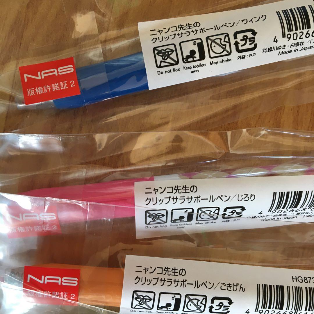ゼブラ ニャンコ先生 SARASA サラサクリップサラサボールペン　夏目友人帳