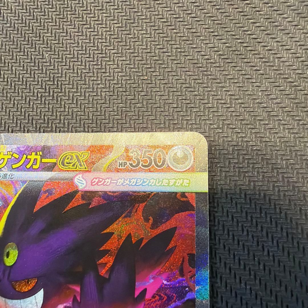 ポケモンカード MEGAドリームex メガゲンガーex SAR 240/193