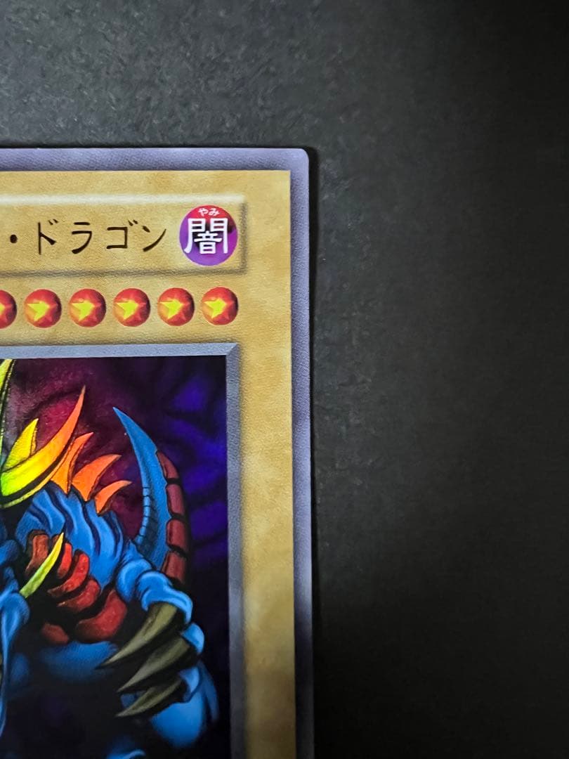 遊戯王　トライホーン・ドラゴン　極美品　状態優秀