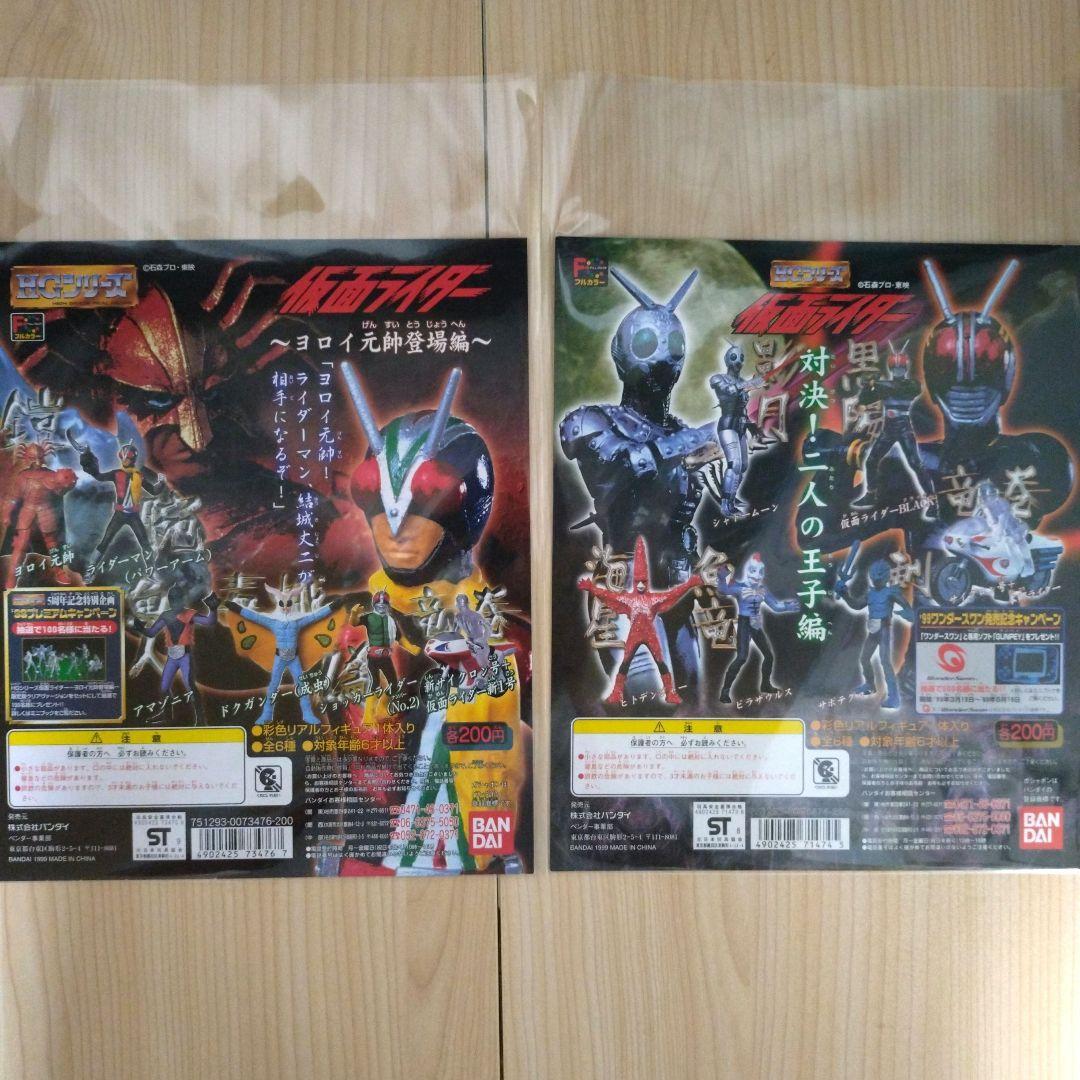 HG仮面ライダー　セット売り約200 個