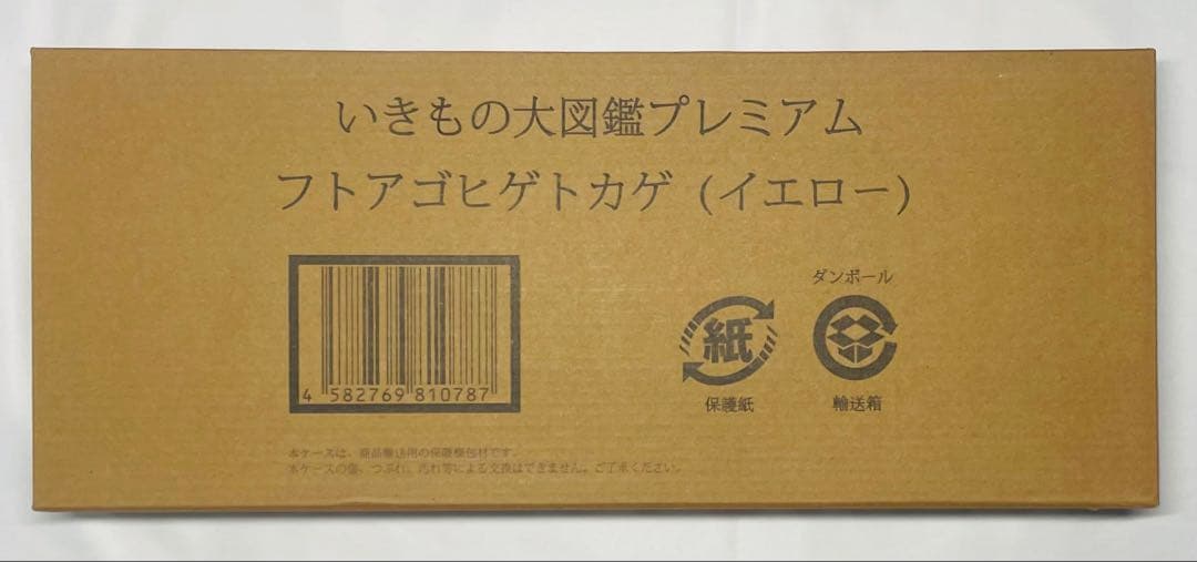 【セット】いきもの大図鑑プレミアム　フトアゴヒゲトカゲ　レッド+イエロー