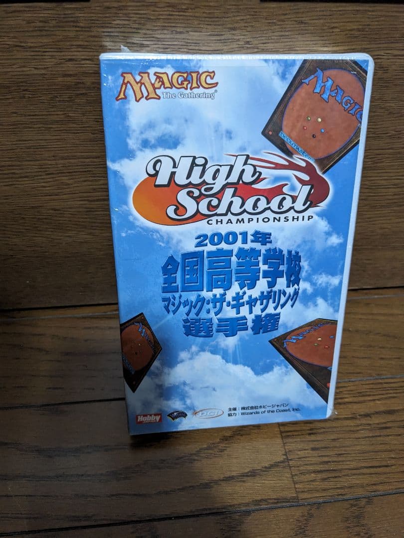 2001年全国高等学校マジック・ザ・ギャザリング選手権　未開封品