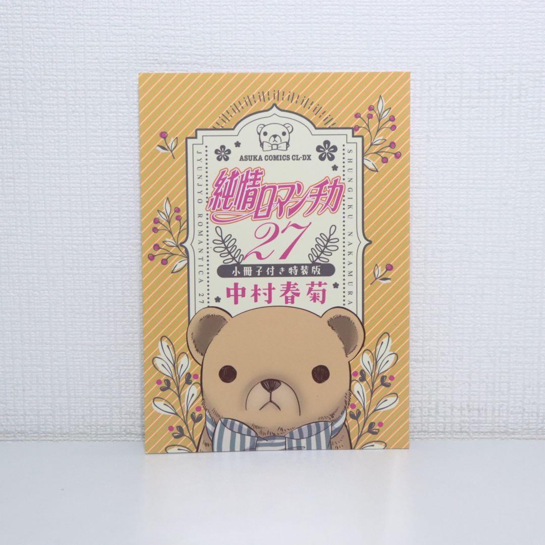 純情ロマンチカ全巻　１～２９巻➕世界一初恋全巻　１～２０巻