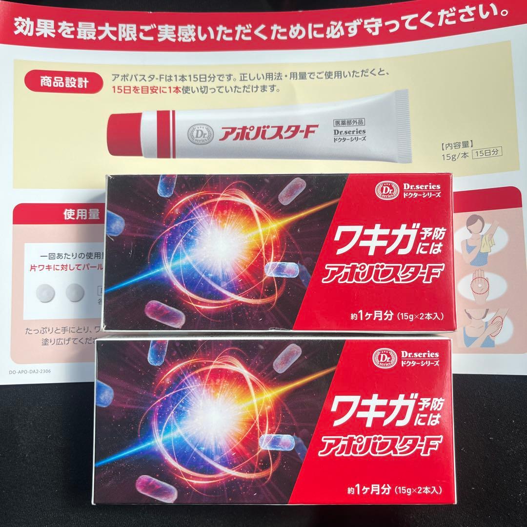 アポパスタF 15g×2本