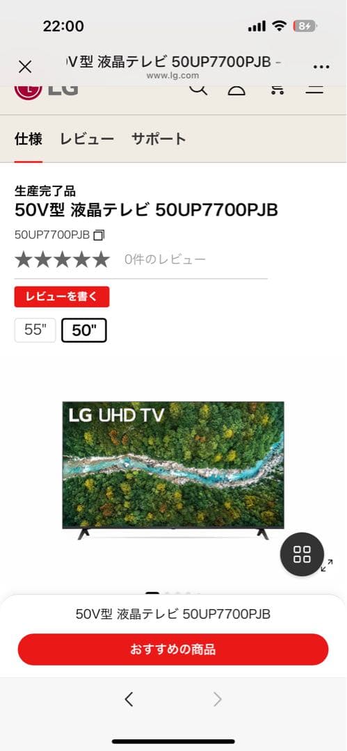 LG 50UP7700PJB 50インチ液晶テレビ