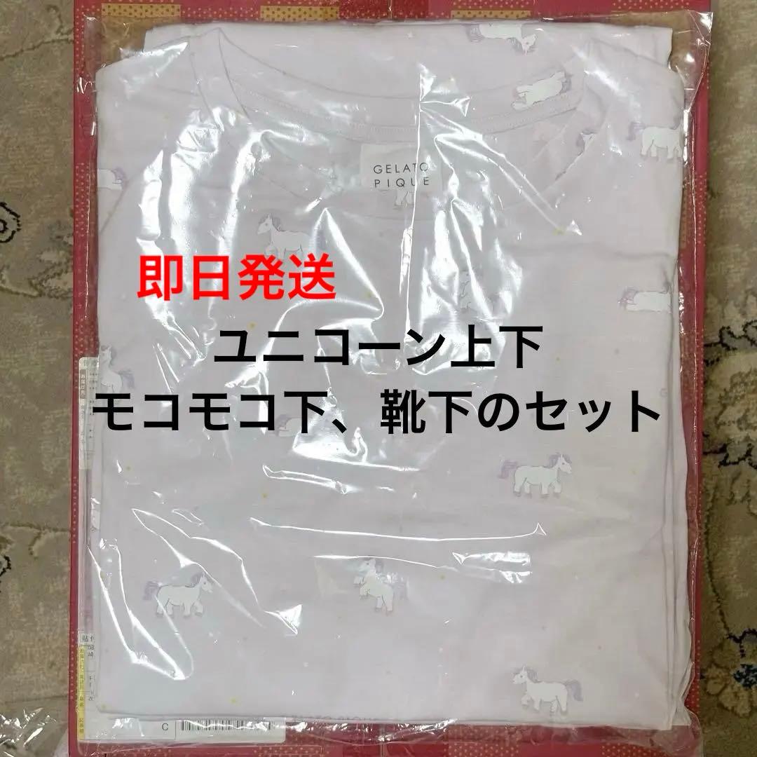 2026年福袋☆GELATO PIQUE ユニコーン柄ルームウェア上下セット