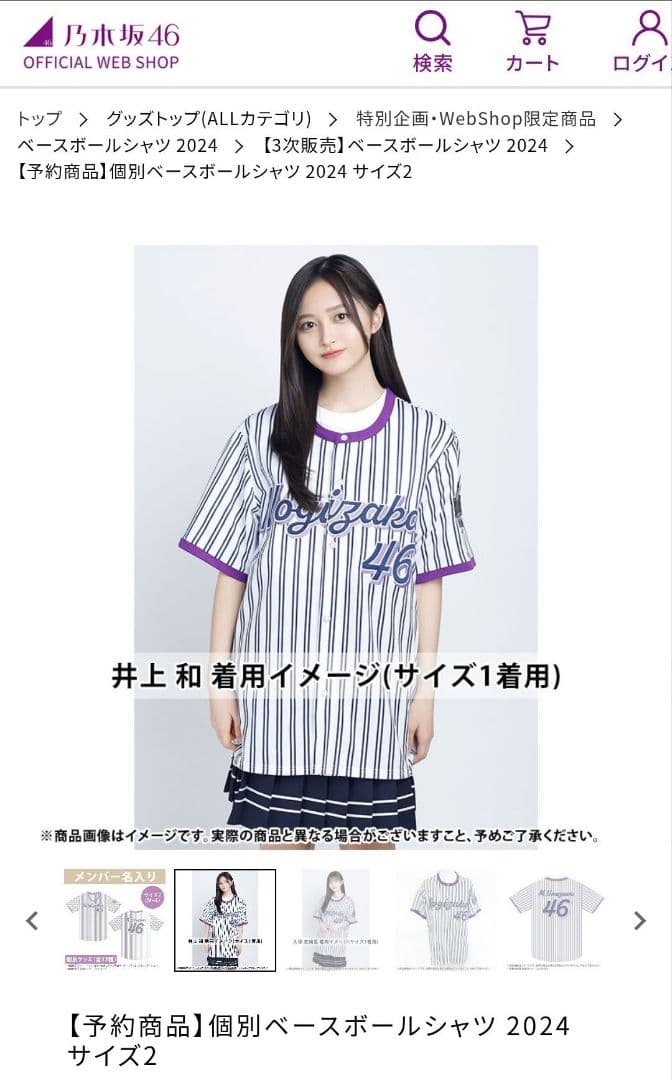 《メルカリ便》乃木坂46 遠藤さくら 全ツ 2024 ベースボールシャツ