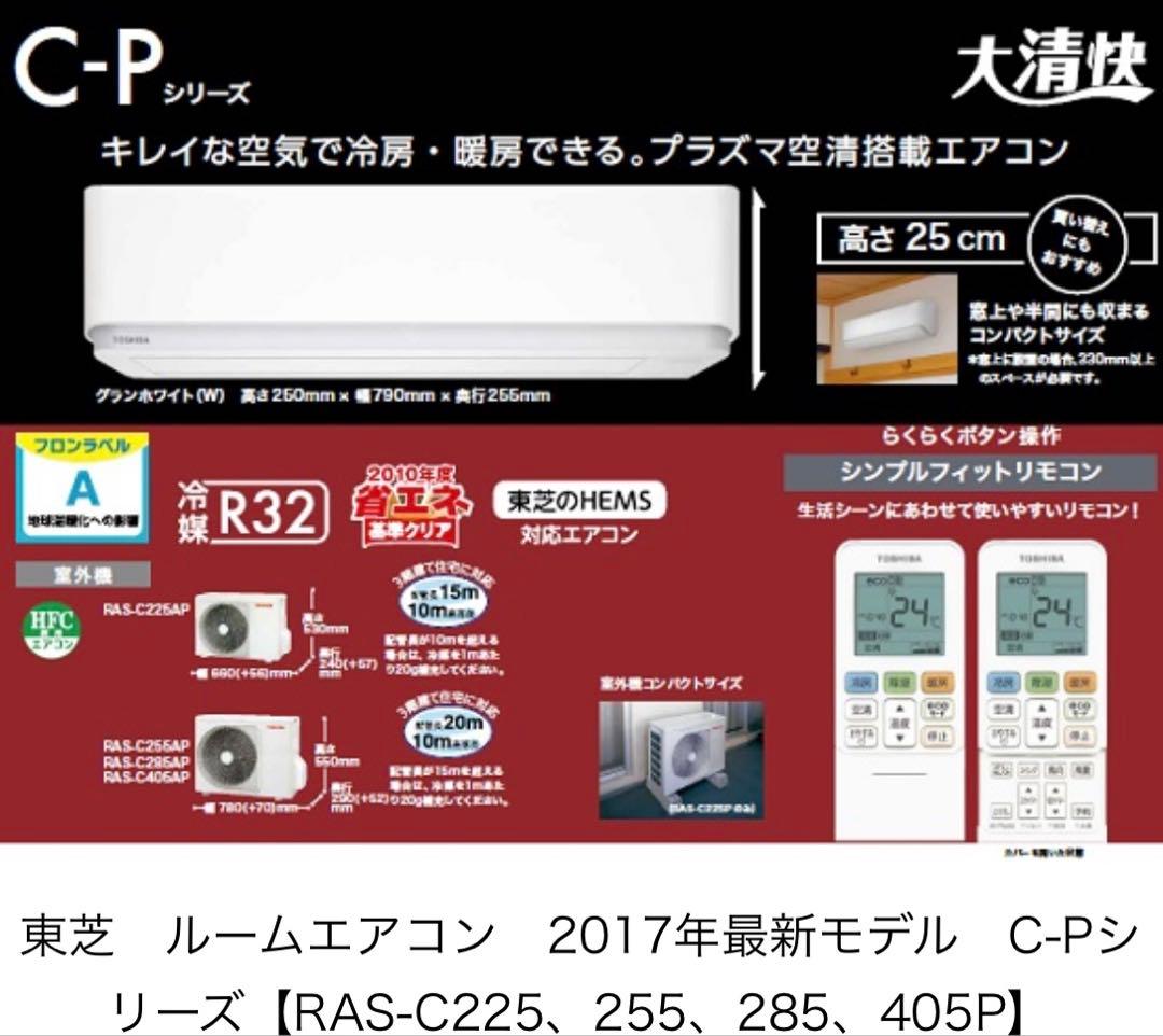 半額以下 東芝 エアコン RAS-C225D (W) 2017年製 大清快 6畳