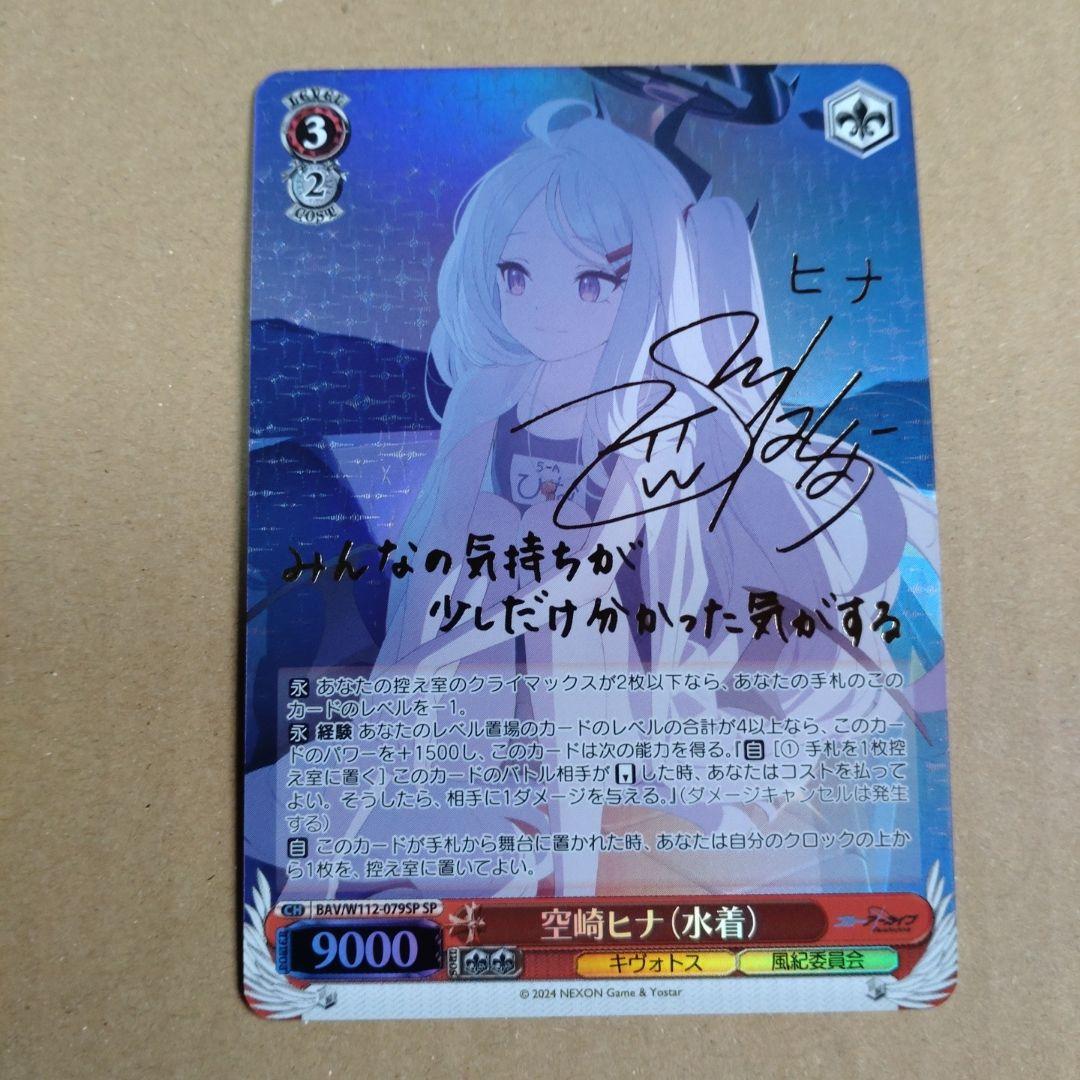 ヴァイスシュヴァルツ　空崎ヒナ（水着）　SP　サイン