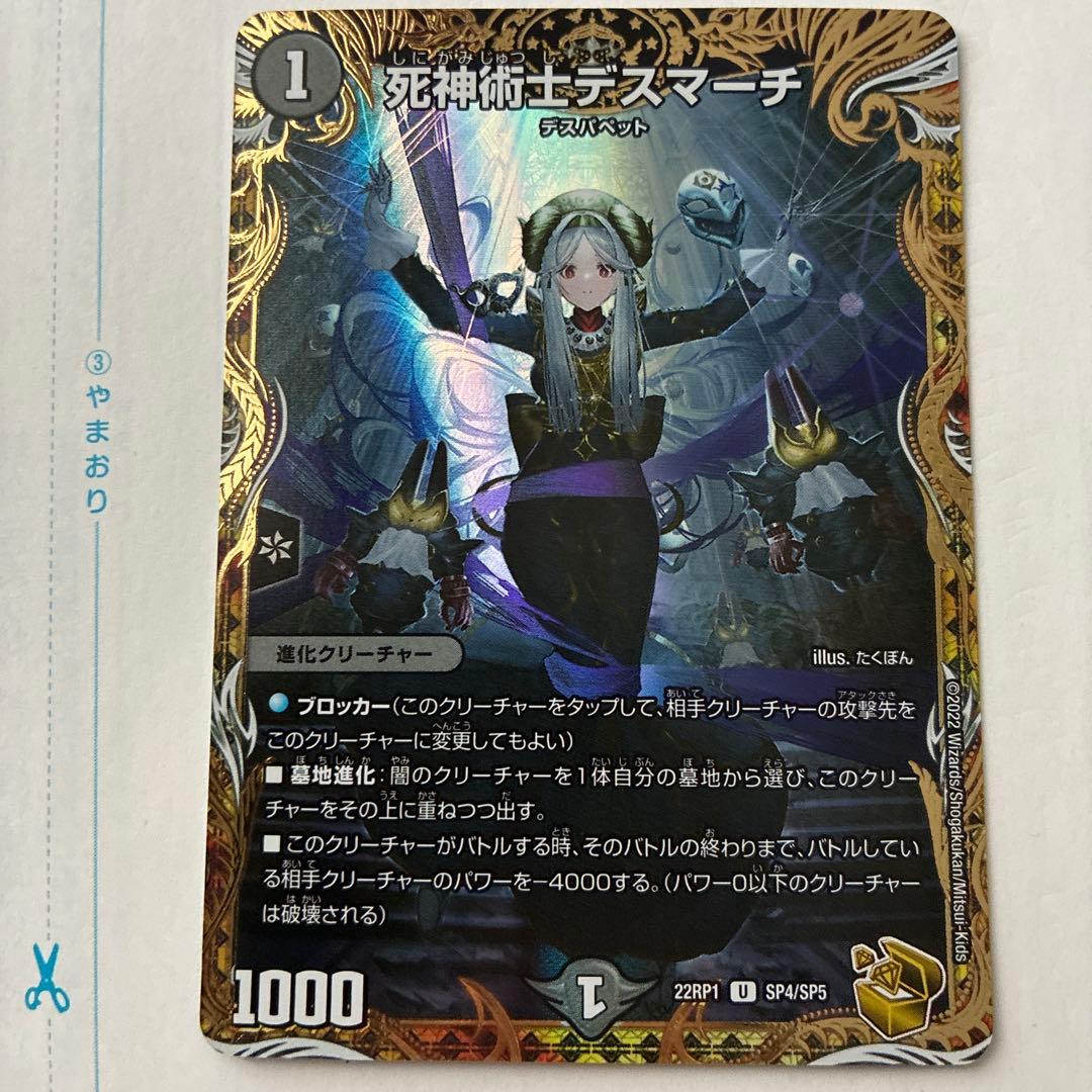 死神術士デスマーチ 金トレジャー　1枚