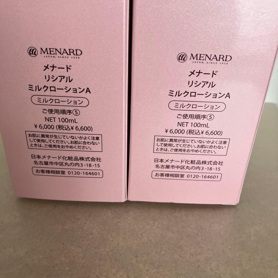 メナードリシアル ミルクローション