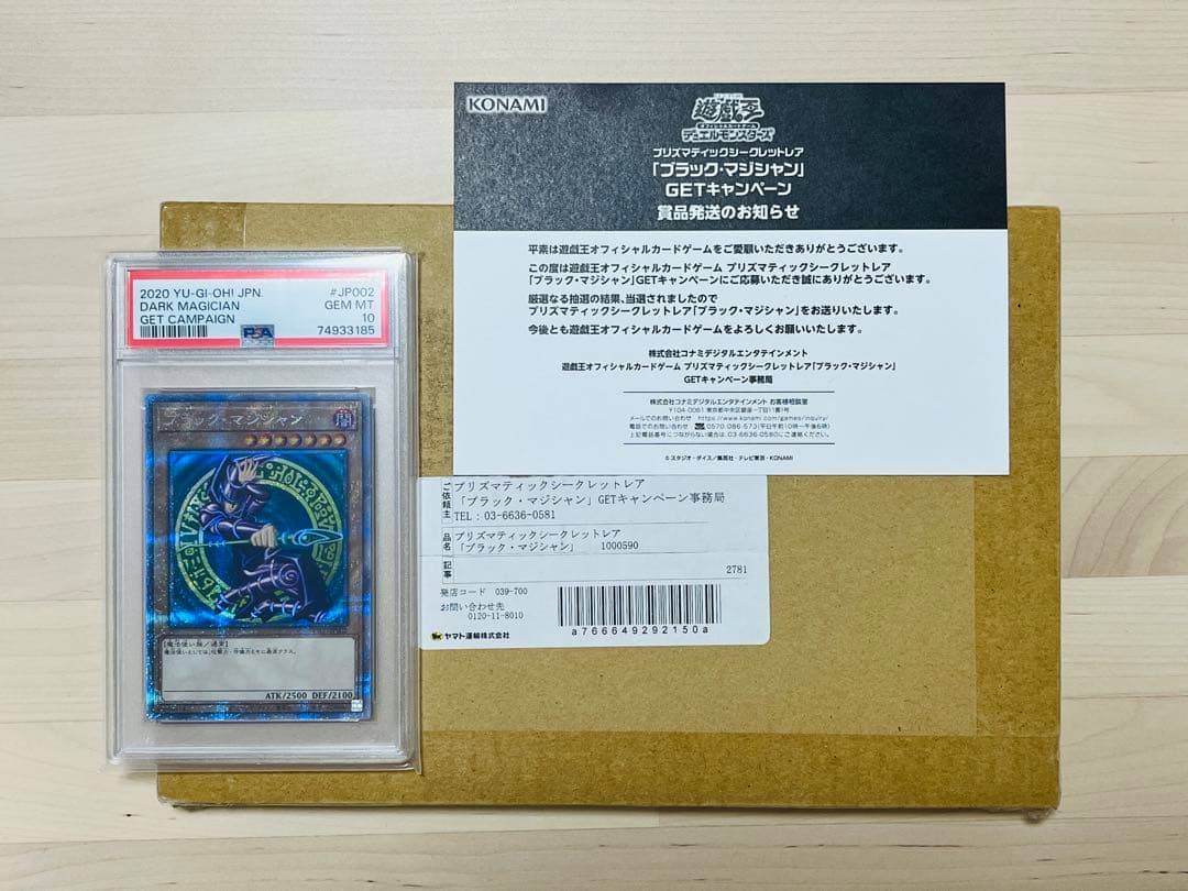 遊戯王　ブラックマジシャン　プリズマ　PSA10　当選通知書付き