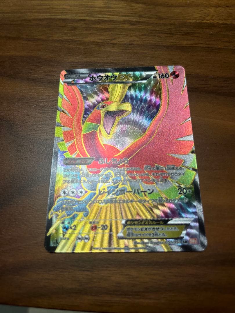 ホウオウEX SR BW5 リューノブレード 051/050