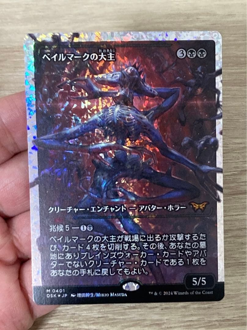 ベイルマークの大主　フラクチャーfoil 日本語版