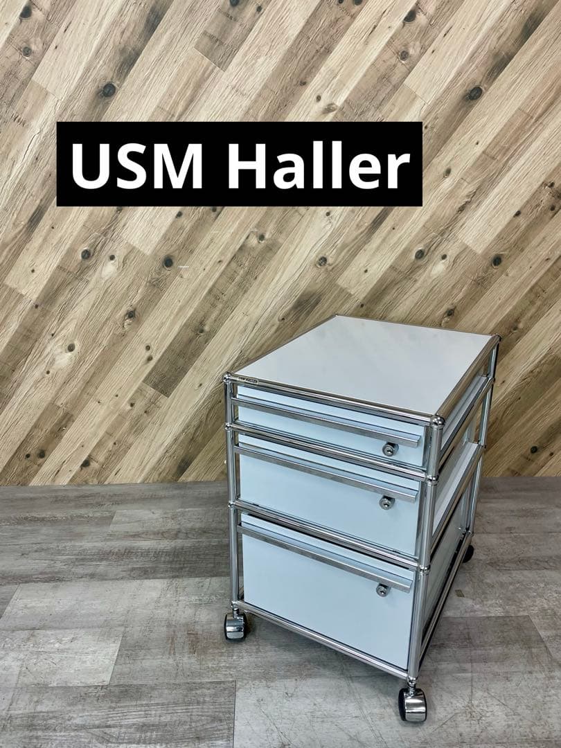 USM Haller ハラー　ロールボーイ　デスクワゴン　ライトグレー