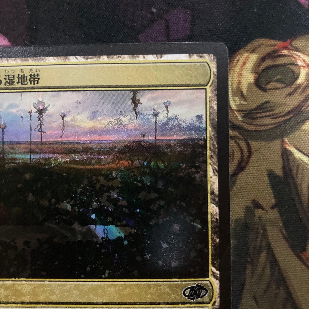 MTG ジャンプスタート2022 エラーカード 二重印刷　興隆する湿地帯