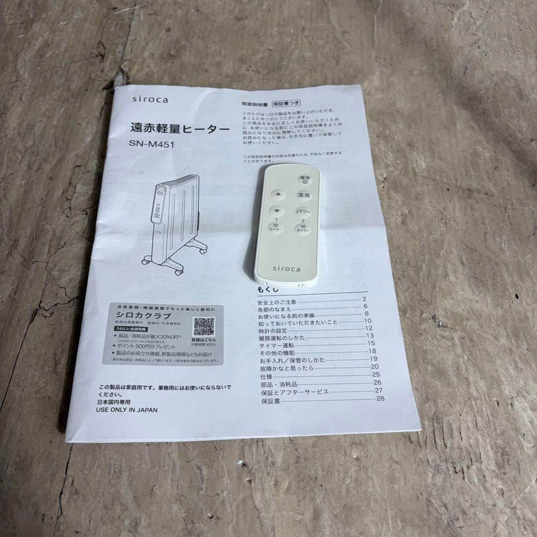 極美品 2024年製 siroca 遠赤軽量ヒーター かるポカ SN-M451