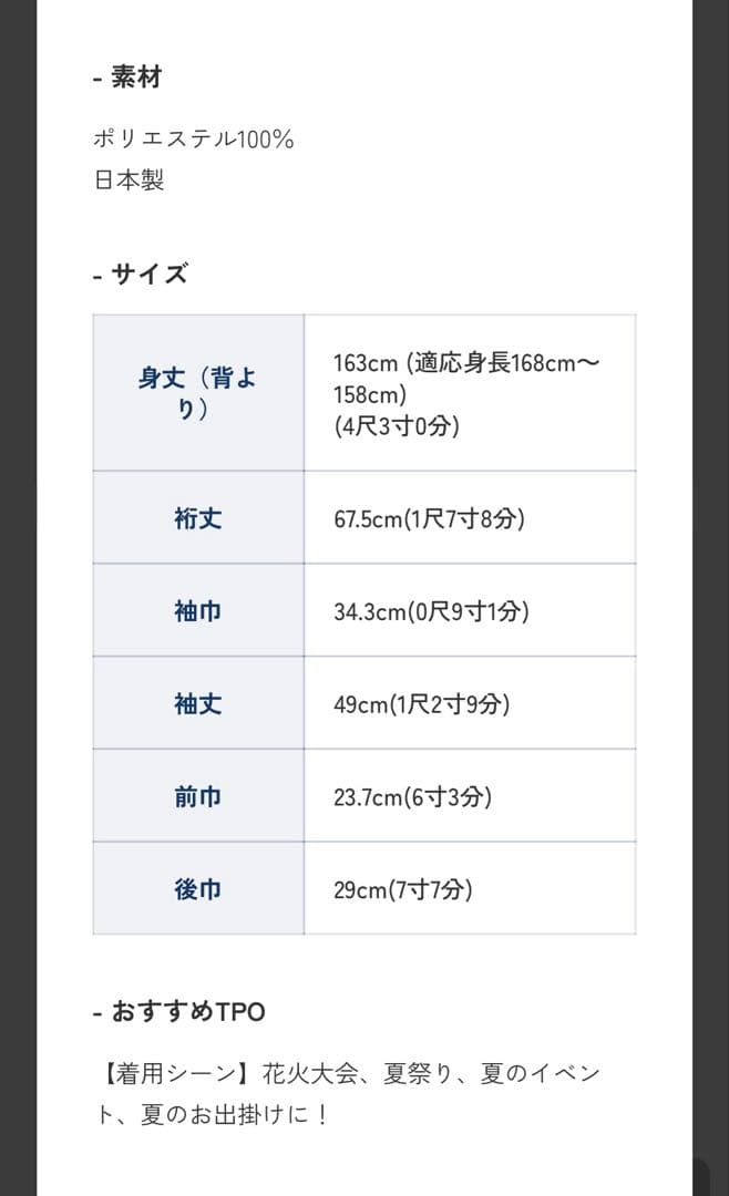 撫松庵 お仕立て上がり　中古美品　浴衣 セオα素材 秋の草花