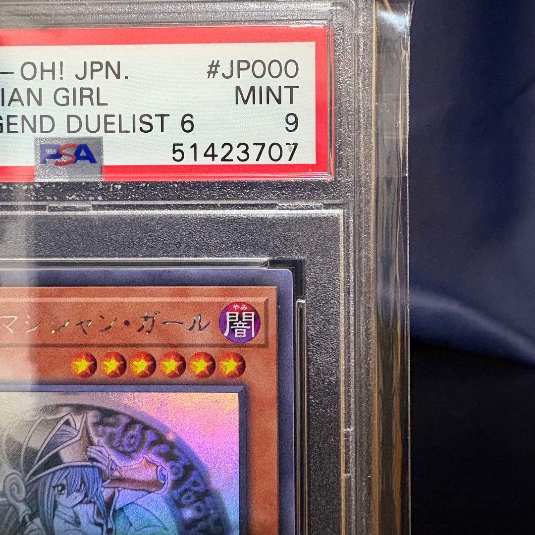 PSA9 ブラック・マジシャン・ガール ホログラフィックレア 遊戯王