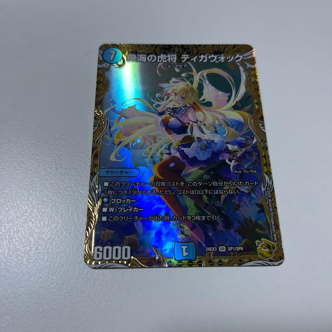 絶海の虎将　ティガウォック　金トレジャー　１枚