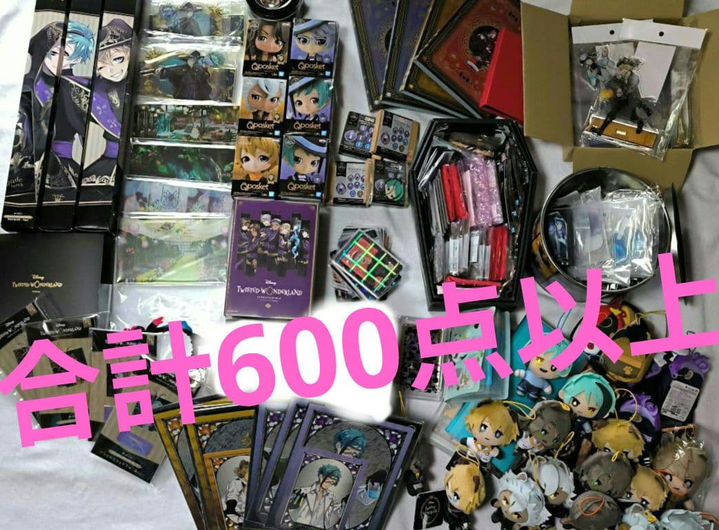 ツイステ　600点以上まとめ売りセット