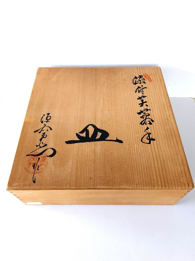 舘林源右衛門作　源右衛門 染付芙蓉手 皿 直径：約30.5cm