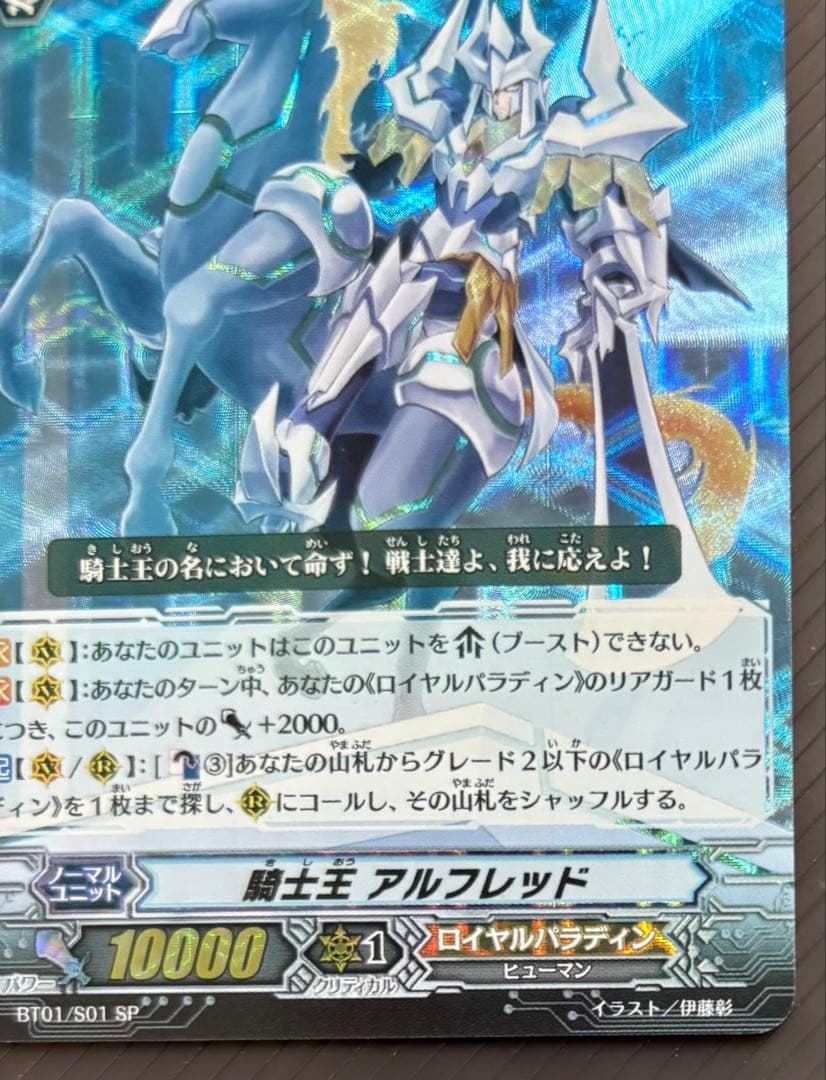 F*a様 ヴァンガード ブラスターブレードSP 騎士王アルフレッドSP セット