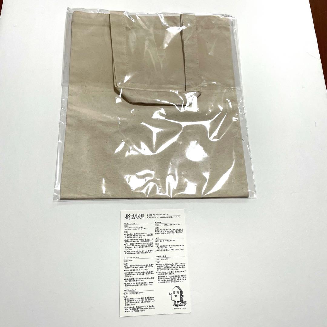 ヒグチユウコ 返礼品　トートバッグ　アニマル　藤井聡太　羽生善治　カード付き