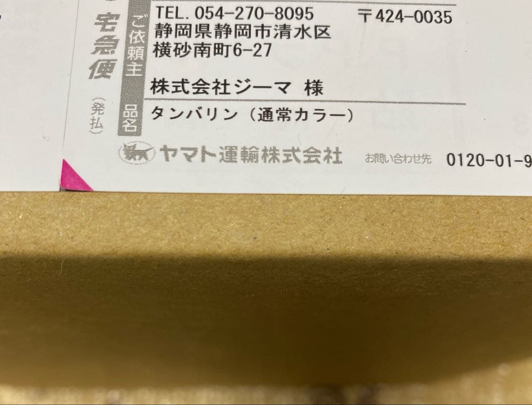 ドラゴンボールアライズ特典付き　タンバリン　通常カラー　新品未開封