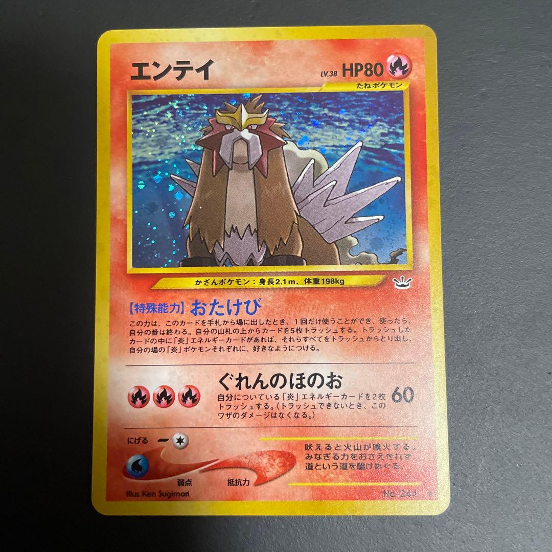 エンテイ 旧裏★ 拡張パック第3弾 めざめる伝説