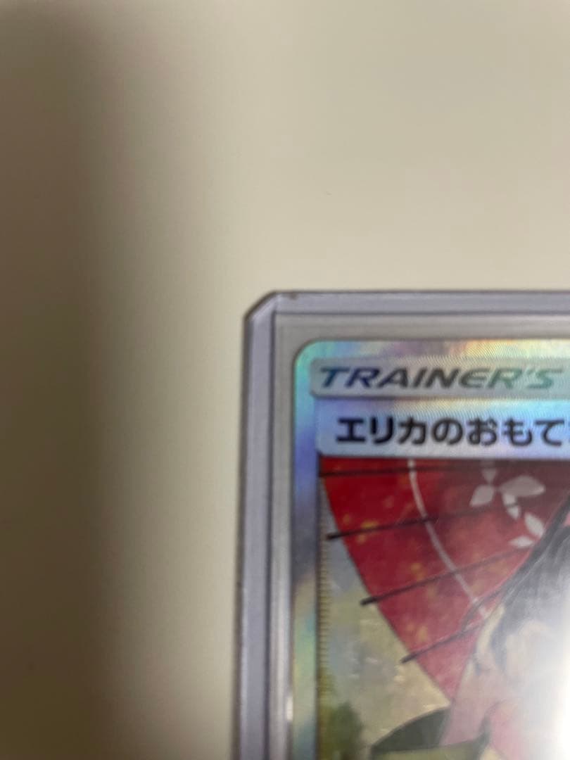 エリカのおもてなしsr 美品