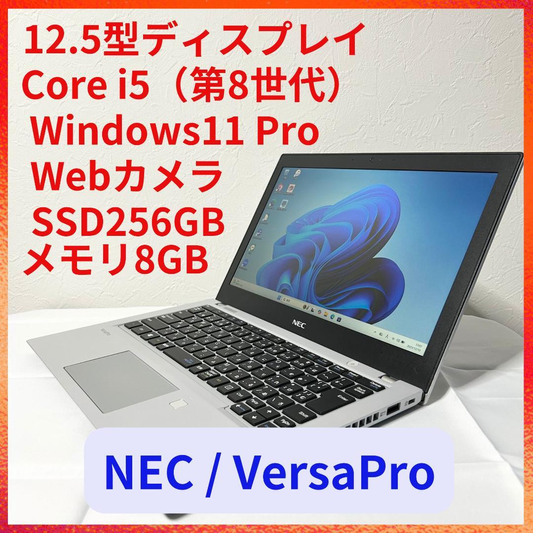 NEC ノートパソコン SSD256 Win11 Corei5 PC A44