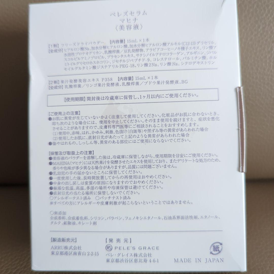 2個セット　ペレグレイスPELE'S SERUM MAHINA 美容液