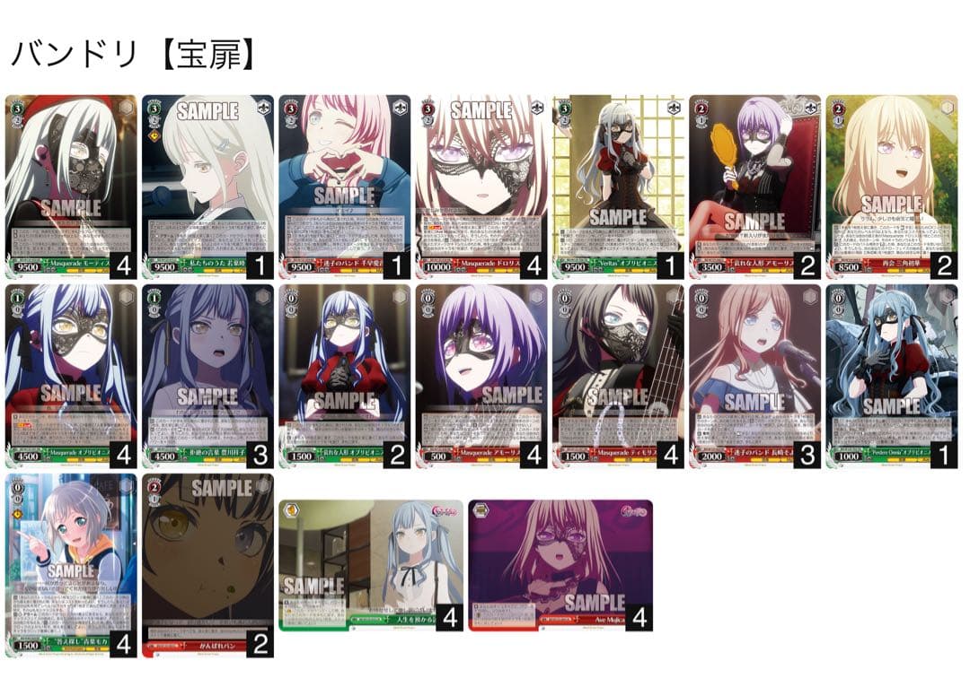 ave mujica バンドリ【宝扉】ヴァイスシュヴァルツ