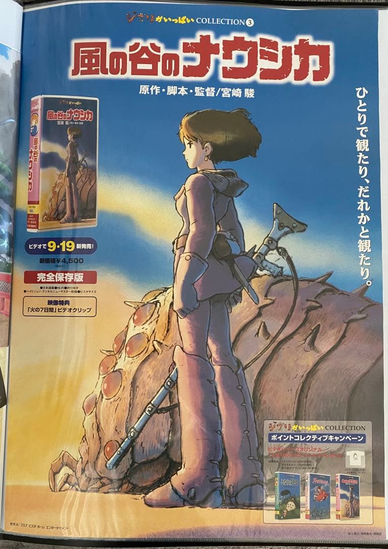 【激レア】ジブリ　風の谷のナウシカ　ポスター　宮崎駿　B2サイズ　D