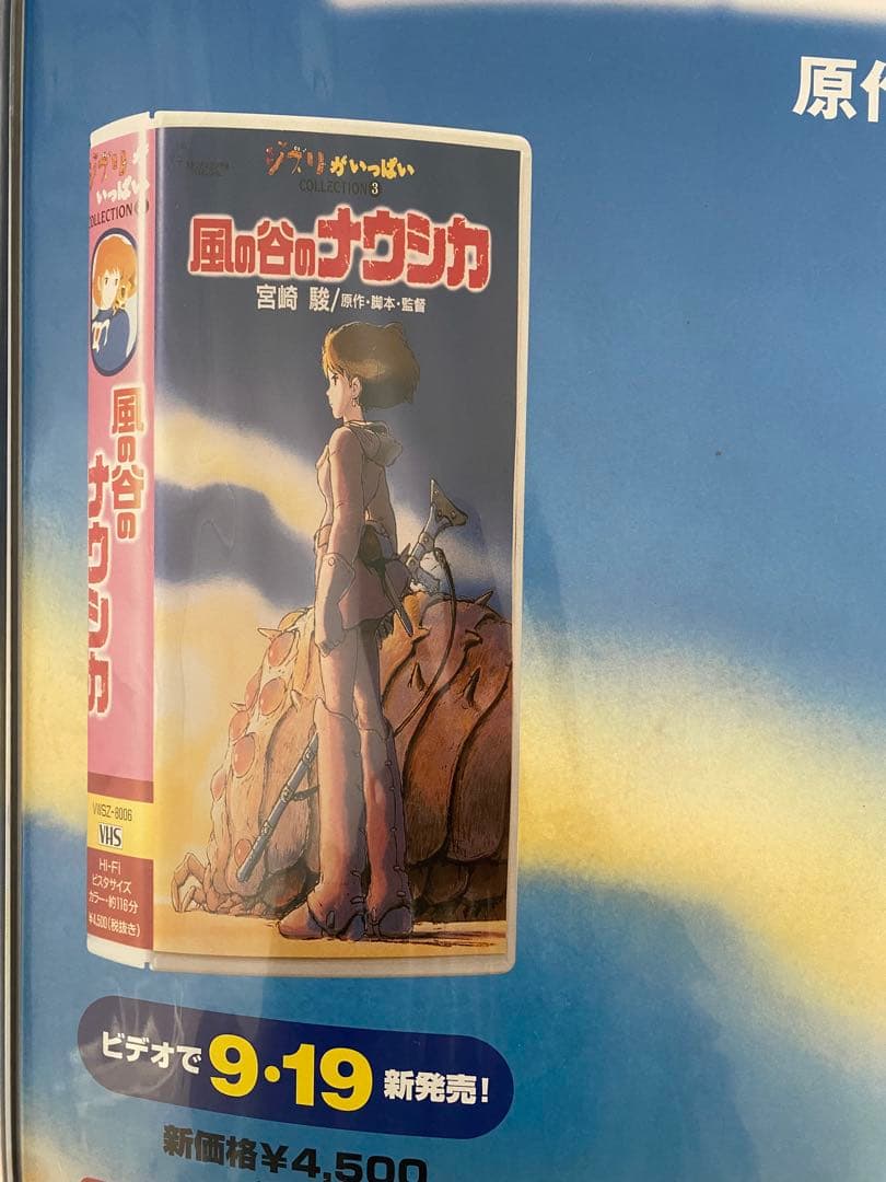 【激レア】ジブリ　風の谷のナウシカ　ポスター　宮崎駿　B2サイズ　D