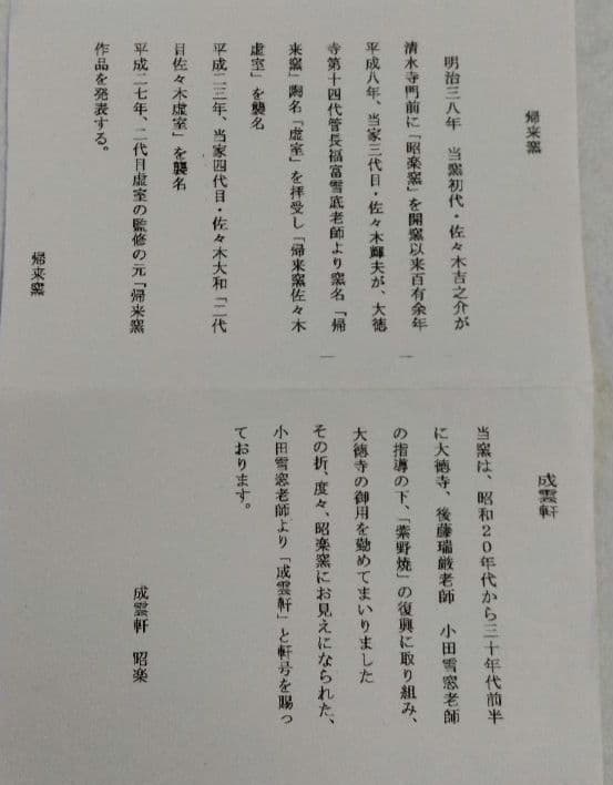 茶道具 茶碗 黒楽 四方 不二ノ絵 紫野焼 佐々木輝夫 帰来窯 虚室 昭楽