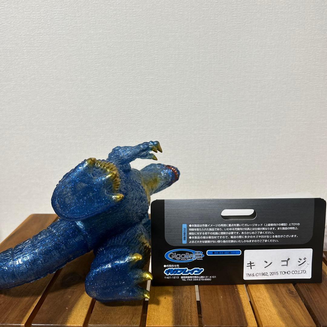ギガブレイン GigaBrain キンゴジ ソフビ ゴジラ スーフェス