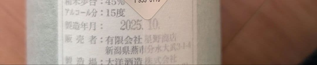 パンダ　鄙願（ひがん）日本酒　720ml 2本