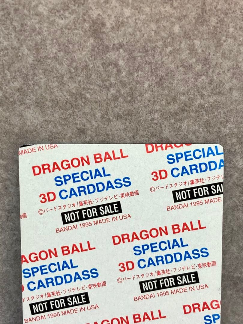 ドラゴンボール スペシャル 3D カードダス 孫悟空 ホログラム 非売品 激レア