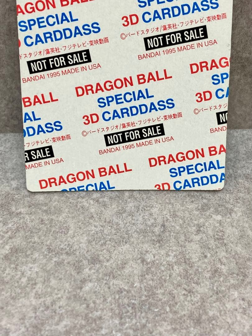 ドラゴンボール スペシャル 3D カードダス 孫悟空 ホログラム 非売品 激レア