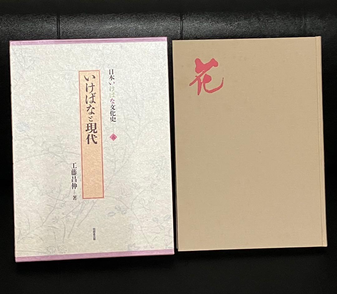 日本いけばな文化史　全5冊