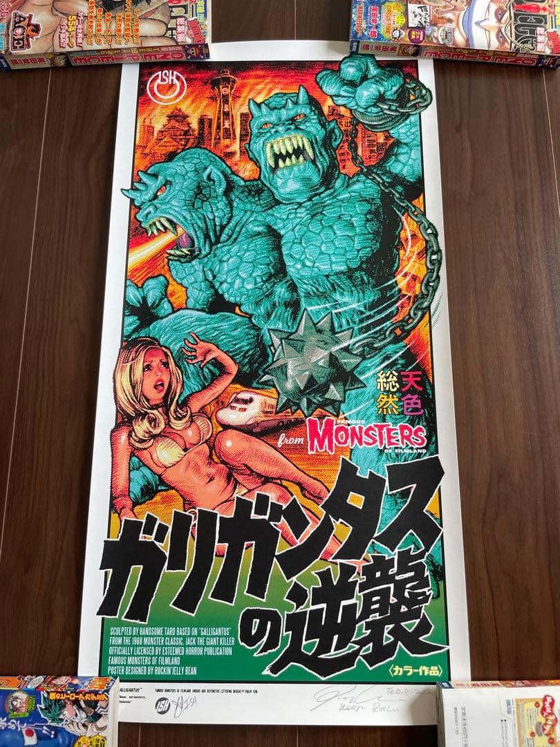 ロッキンジェリービーン　ガリガンタスの逆襲　シルクスクリーンポスター　青