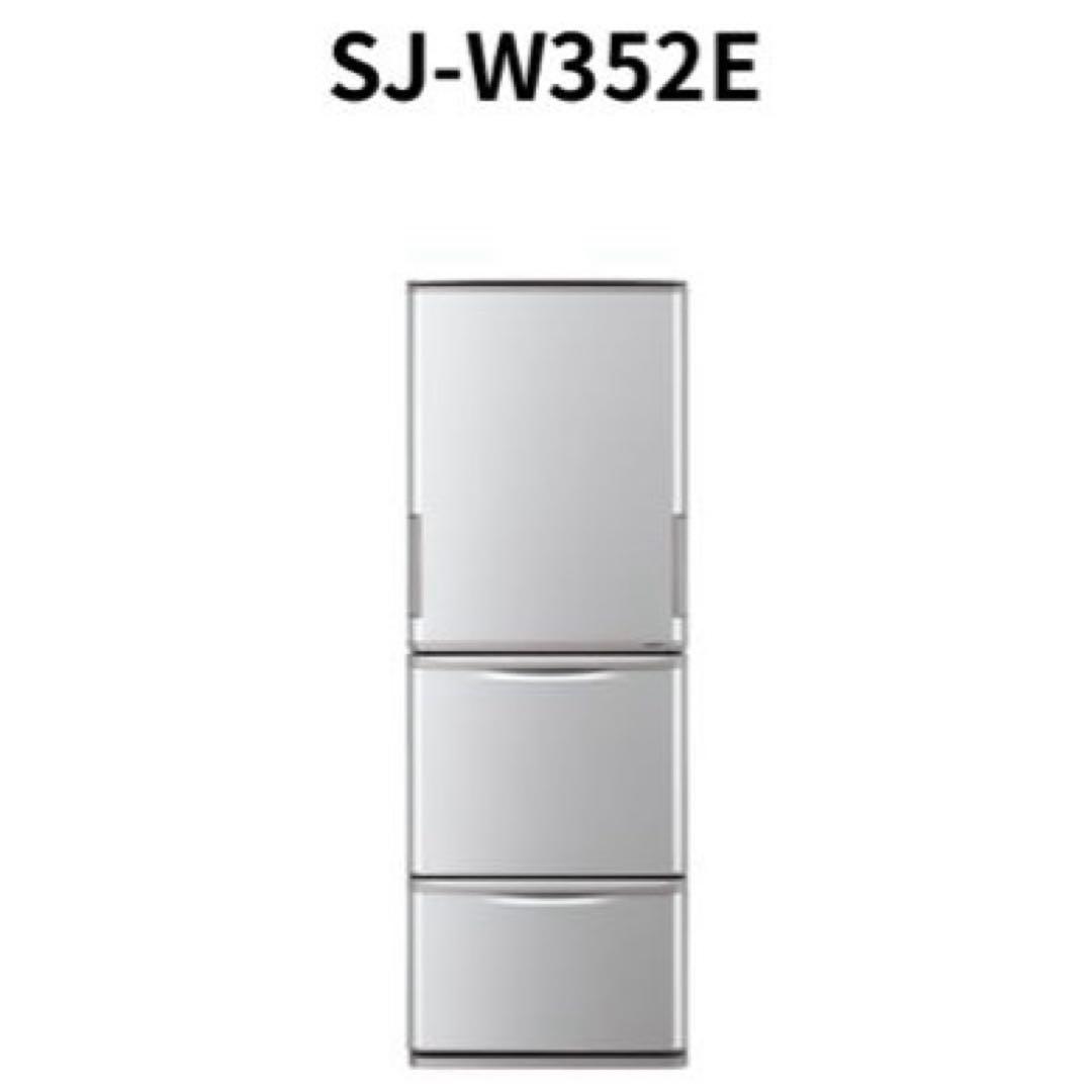 V*m様 どっちもドア★SHARP 3ドア冷蔵庫 SJ-W352E-S